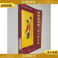 解读更年期——给心情放假(同仁堂建康驿站丛书)