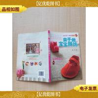 亲手做宝宝服饰