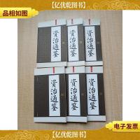 礼品装家庭必读书 资治通鉴[1-6,六本合售][正书口泛黄]