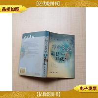 作文通讯*珍藏本(初中卷)[内有泛黄]