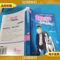 赵赶驴电梯奇遇记(完整版)