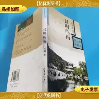 昆明的雨