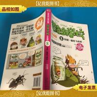 酷虫学校:非同一般的飞虫班 下 注音版