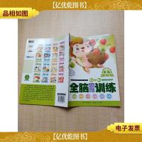 幼儿创造性思维训练 全脑思维训练 2-3岁 找一找