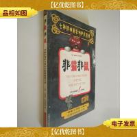 非猫非鼠