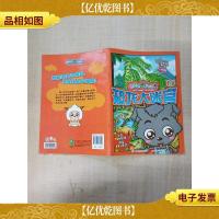 喜羊羊与灰太狼 恐龙大迷宫