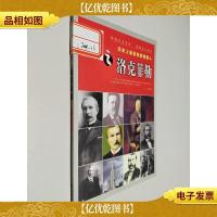 历史上最富有的美国人:洛克菲勒