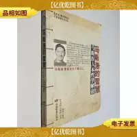 马斯洛的智慧 马斯洛人本哲学解读