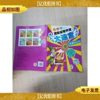 潜能益智开发大迷宫 有趣的农场