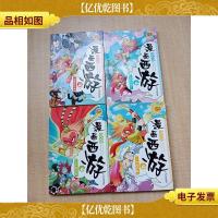 漫画西游[三打白骨精+误坠盘丝洞+真假美猴王+大圣闹天宫 四本合