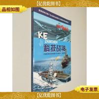 少年科普热点:科技战神