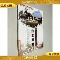 白衣恶魔.侵华日军第七三一部队罪证陈列馆