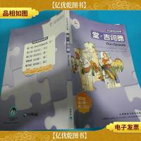 轻松英语名作欣赏:堂吉诃德(第4级下.适合高1.高2)(英汉双语读