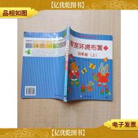 教室环境布置1 四季篇(上)[扉页有笔迹]