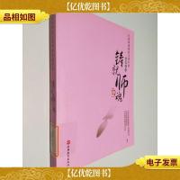 铸就师魂(中学卷)