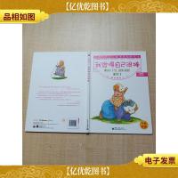 我的感觉 4 我觉得自己很棒 中英双语[精装绘本][书脊有污迹]