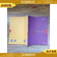 2017司法考试——柏浪涛刑法攻略2[内有笔迹]