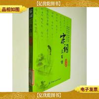 宋词三百首导读