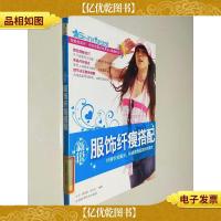 新锐:服饰纤*搭配