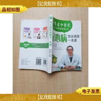 冠心病防治调养一本通