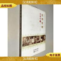 老科学家学术成长资料采集工程丛书--往事皆烟--朱尊权传