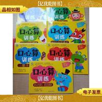 幼小衔接 口心算训练[20以内进位 退位加减法+100以内加减法+借