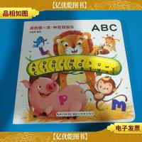 我的*本·神奇洞洞书:ABC