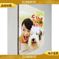 宠物犬驯养手册