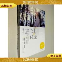 绝世风光·突然七年似尘埃