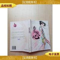 步步惊心[书脊磨损]