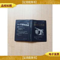 袖珍交通地图册[扉页有笔迹]