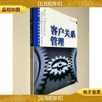 复旦卓越·连锁经营管理系列:客户关系管理