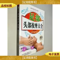 足部头部按摩大全
