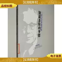别谋杀你的梦想:三星之父李秉喆传