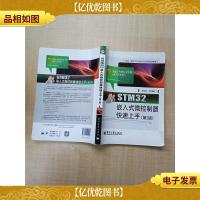 STM32嵌入式微控制器快速上手(第2版)[扉页有笔迹]