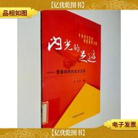 闪光的足迹 : 青春榜样的成长历程