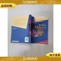 新媒体节目策划论