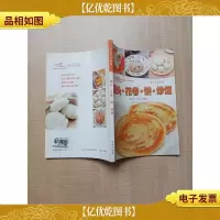 家常主食系列 馒头·花卷·炒饭