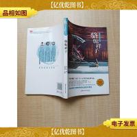 世界经典文学馆 骆驼祥子