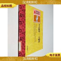 中国文化知识读本·千古留名:王昭君