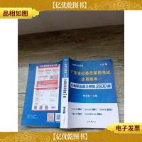 广东省公务员录用考试全真题库 行政职业能力测验3500题