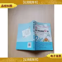做个有出息的男孩 第2版.