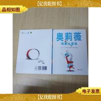 奥莉薇玩单人乐队[精装绘本][品佳]