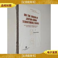 中日领土问题的起源 *文件讲述的失真事实(英文版)