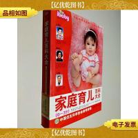 家庭育儿百科大全(0-3岁)