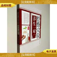 经络穴位养生一对一