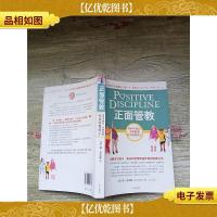 正面管教:如何不惩罚不娇纵地有效管教孩子