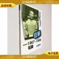往事--1967-1969写真