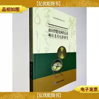 经济管理研究丛书:面向智能电网的需求响应及其电价研究
