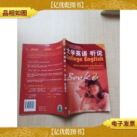 大学英语听说 第二册 学生用书